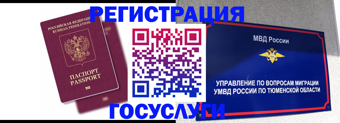 прописка ребенка в Россоши