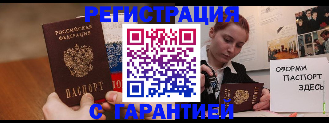 прописка иностранных граждан в Россоши
