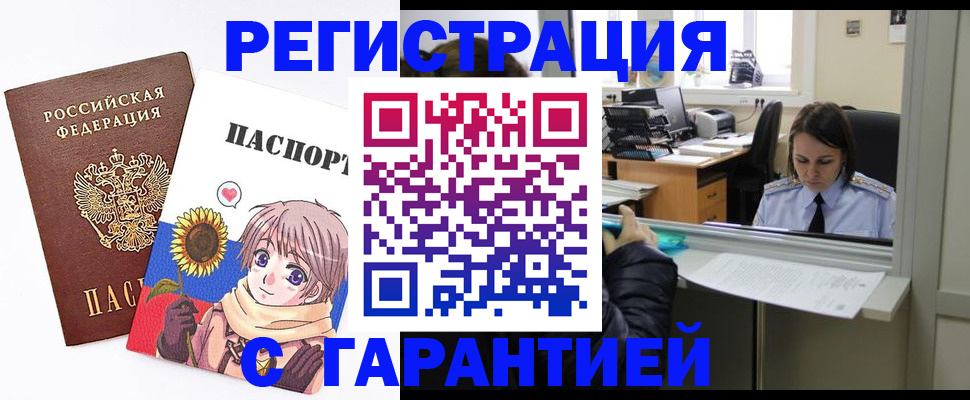 прописка для кредита в Россоши
