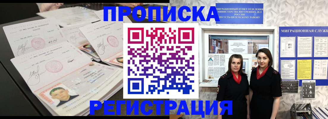 купить прописку в Россоши