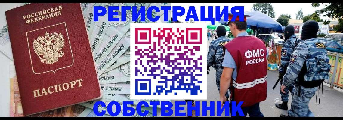 временная регистрация надежно в Россоши